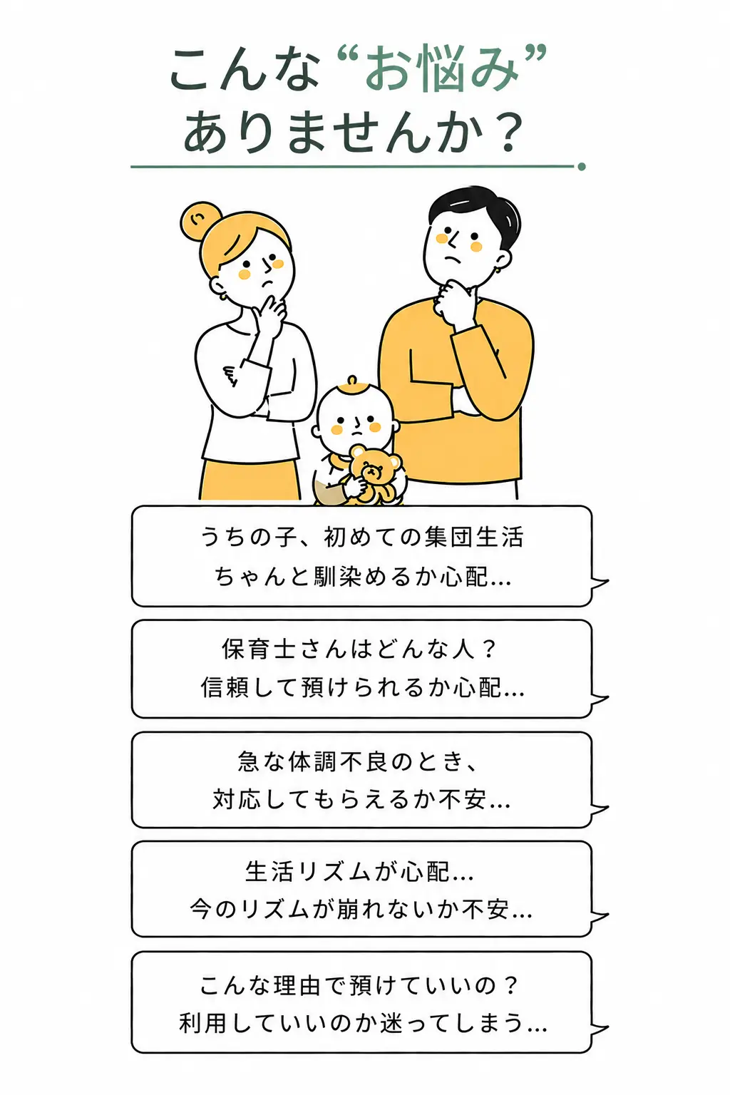 こんなお悩みありませんか？夜のお仕事・当日急な預かり・シングル育児など