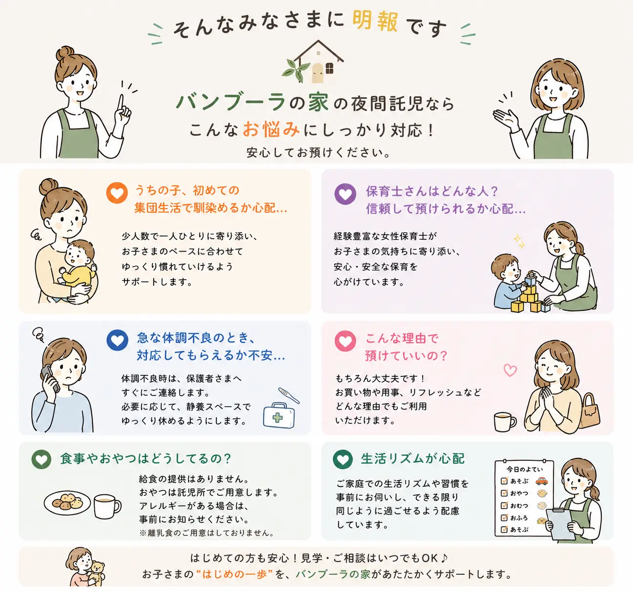 バンブーラの家ならそんな不安にしっかり寄り添います